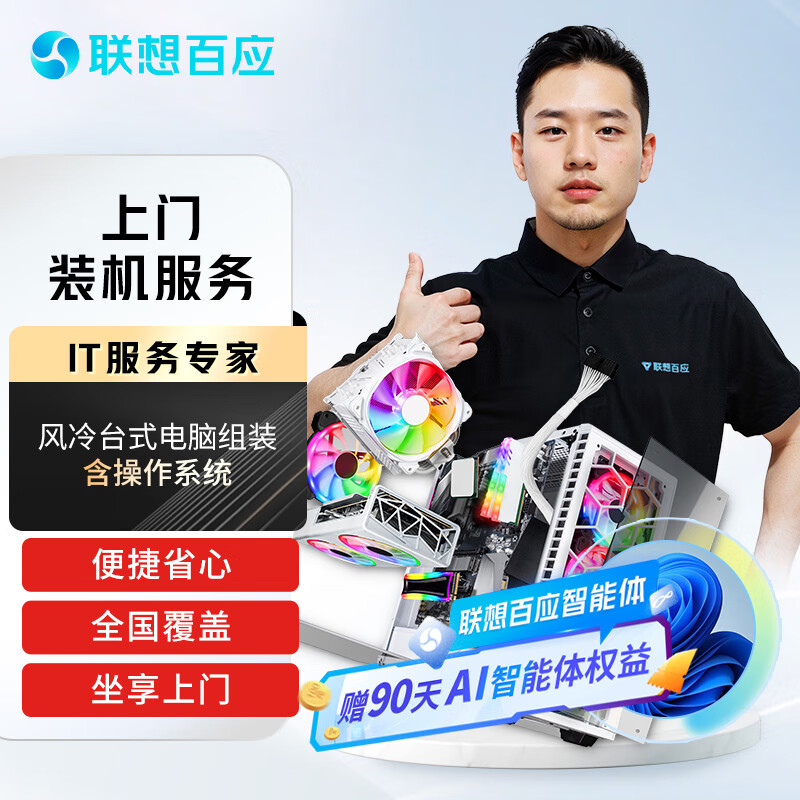 Lenovo official engineers come to install and assemble computers. DIY gaming-grade standards do not include integrated water-cooling RGB and include operating systems.