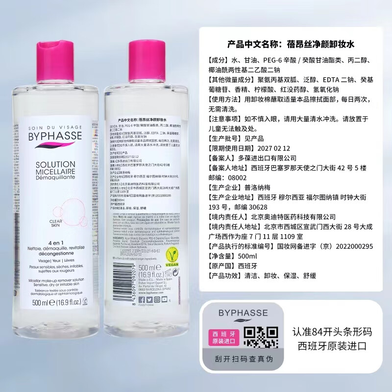 Beyonce Spanish original imported deep cleansing face, eye and lip gentle and non-irritating makeup remover for men and women 500ml