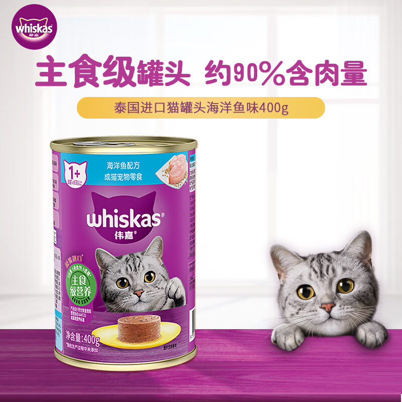 Weijia imported canned cat wet cat food pet cat food imported from Thailand tuna flavor 400g
