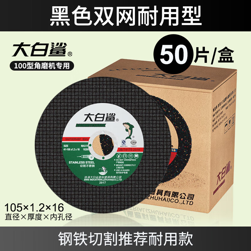 BIGWHITESHARK cutting disc 100 type angle grinder grinding wheel metal stainless steel cutting hand grinder resin grinding wheel cutting