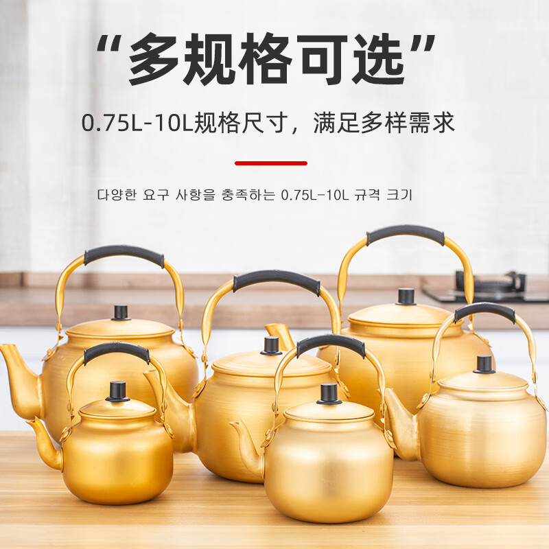 Copper kettle pure copper kettle yellow aluminum kettle aluminum kettle Korean rice wine kettle household mini tea kettle compact 1L yellow aluminum kettle 8L