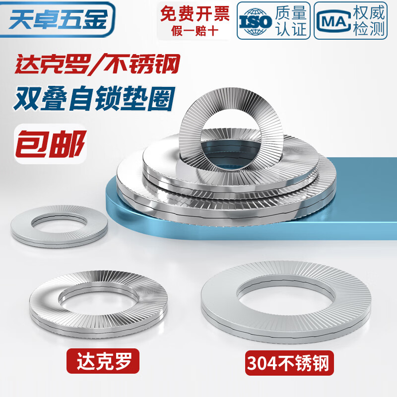 Tianzhuo Hardware DIN25201 double stack self-locking washer 304 stainless steel self-locking washer 65Mn manganese anti-loosening washer double-sided tooth layer M27 (1 piece) 304