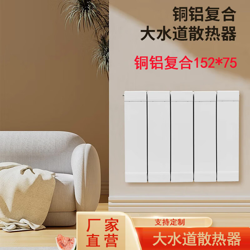 Senni radiator household water heating wall-mounted copper-aluminum composite 152 75 centralized cooling self-heating custom radiator 0.6m
