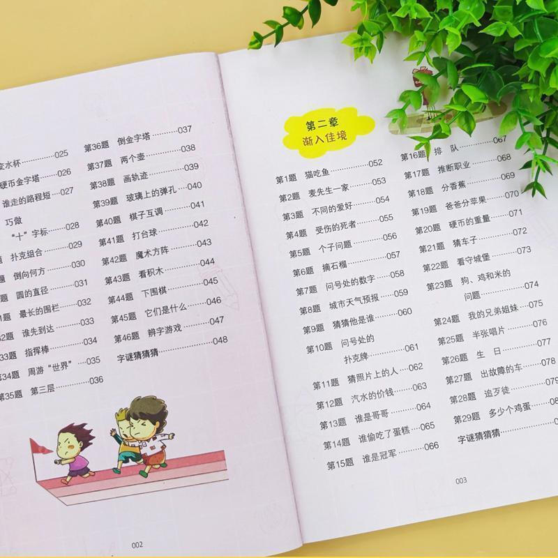 Whole brain development series of logical thinking reasoning game books for primary school students aged 6-12 years old, one-minute crime-solving brain teasers, matchstick math brain-burning games, extracurricular reading books for grades 1, 2, 3, 4, 5 and 6, intellectual development reading materials, children's mathematical thinking logical thinking training Sudoku games, riddles, mathematical thinking reverse divergence, abstract puzzle game books, a complete set