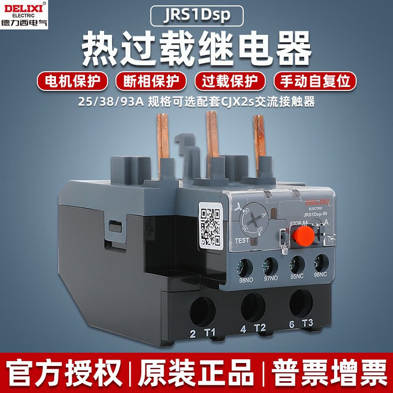 Delixi thermal overload relay JRS1Dsp-25a38a93 overload phase failure protection with contactor fuse JRS1Dsp-25 12-18A