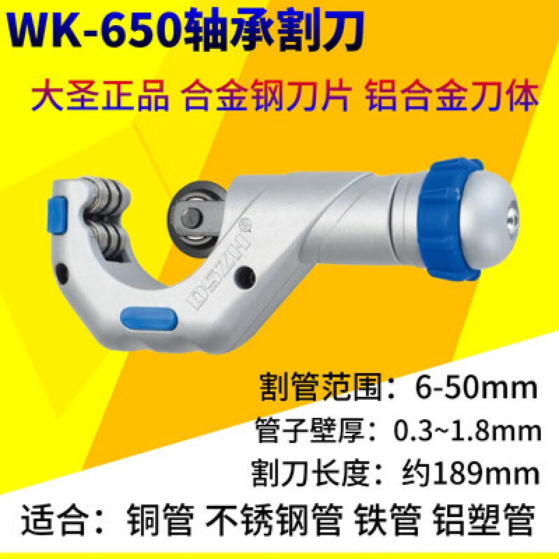Dasheng Jiuhe Dasheng pipe cutter stainless steel pipe cutter copper pipe cutter pipe cutter scissors pipe cutter WK670 durable model 6-70mm