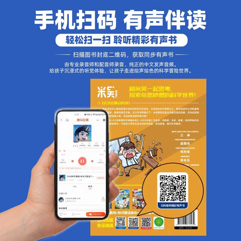 Mi Wu Science Comic Adventure, Wonderful Everything Chapter 2 Volume 5-8, a complete set of science comic books that primary school students love to read, popular science children's books for children aged 6-12, extracurricular reading, recommended by scientific research experts, money-saving card