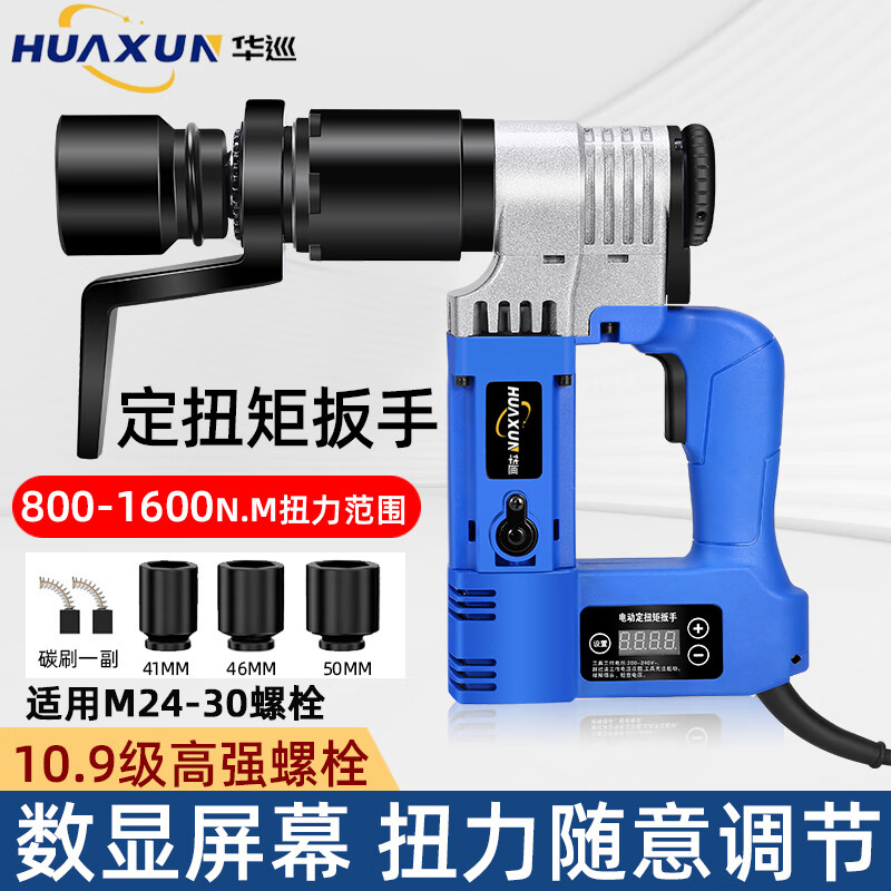 Huaxun Japanese electric torque wrench with digital display fixed torque 4000 Nm adjustable torque steel structure high-strength bolt T2500 1500-2500N.M with digital display adjustable torque