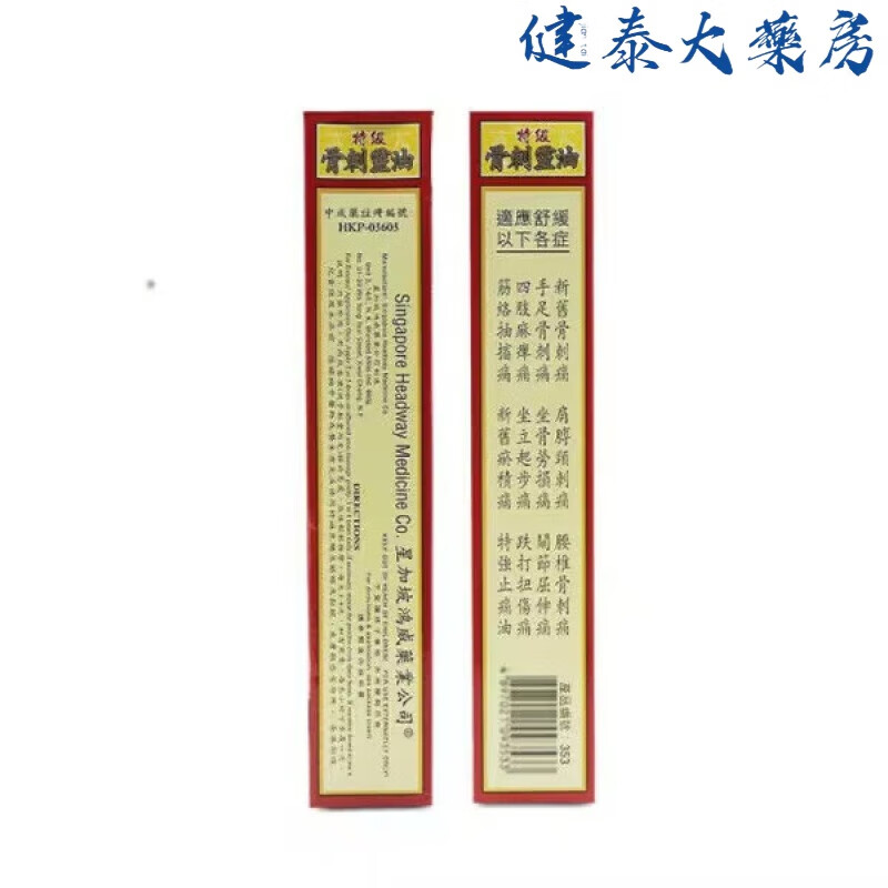 Hong Kong and Macao purchase Qianli Essential Oil, Black Ghost Essential Oil, Joint Spirit Safflower Essential Oil, Silver Dragon Label Special Grade Bone Spur Spirit Oil