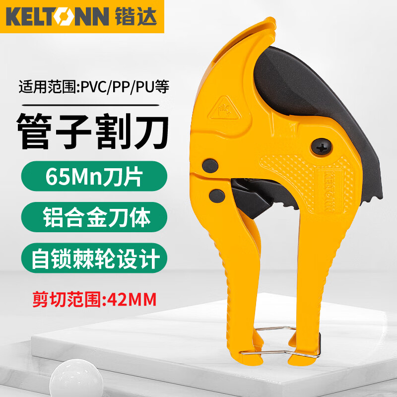 KELTONN PVC pipe cutter PPR scissors aluminum plastic pipe scissors pipe cutter pipe tool 42MM water pipe cutter household