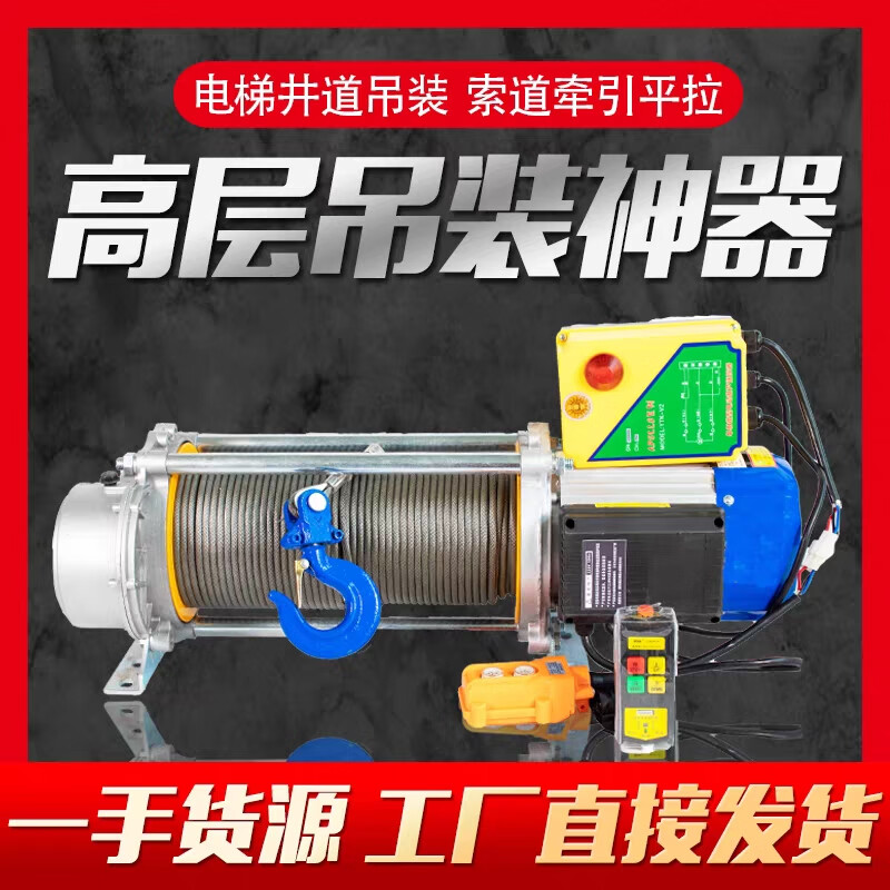 1 ton 2 ton winch 220v high-rise hoisting small fast crane lift hoist electric hoist 380v upgraded version 220v 1 ton 30 meters slow speed