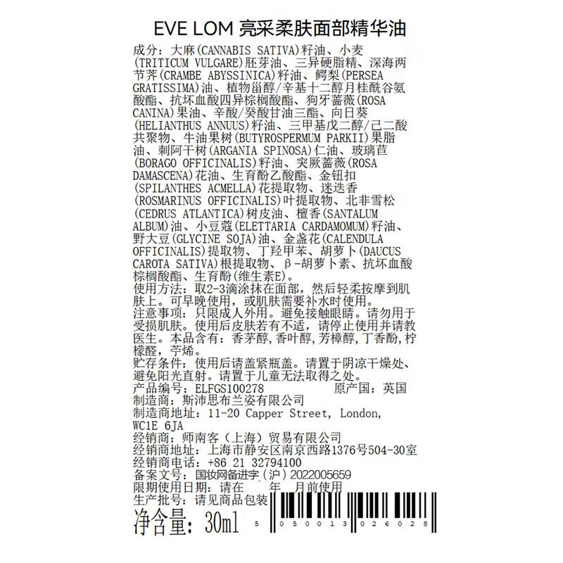 EVE LOM Brightening Rejuvenating Essence Oil 30ml Lifts, Firms and Nourishes Skin Boy's Birthday Gift for Girlfriend