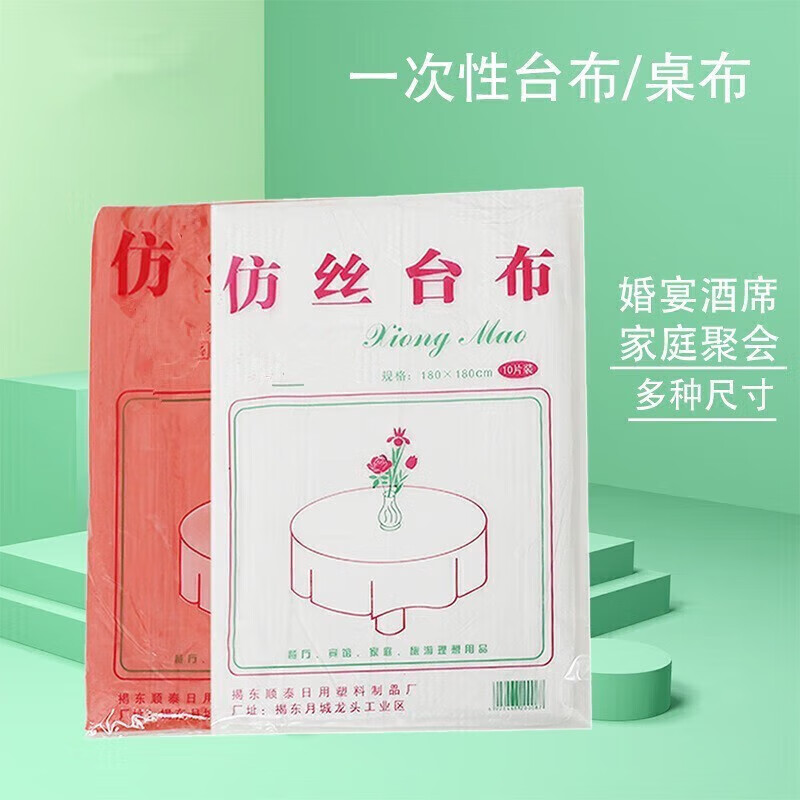 Disposable tablecloth thickened plastic tablecloth wedding banquet tablecloth picnic mat household rectangular round table white 1 pack of 10 sheets 1.6*1.6m imitation silk tablecloth