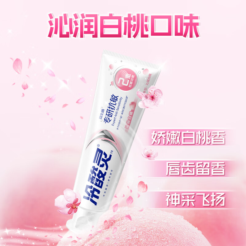Lengsuanling specializes in anti-allergic probiotic Qinrun white peach toothpaste scientific compound toothpaste 2 packs 280g same style as Wu Lei