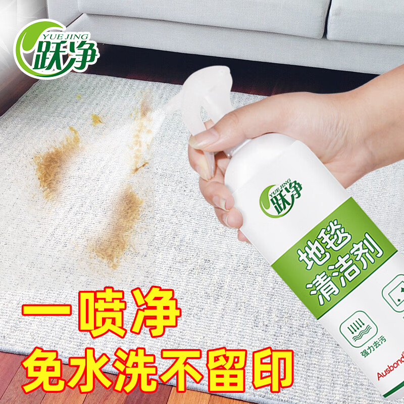 Yuejing Carpet Cleaner Household Floor Mat Liquid Weaving Sofa Hotel Water-free Washing to Remove Oil and Stains and Odor Wash Office Wool Blanket Fabric Wall Cloth Special Cleaning Mattress Detergent Dry Cleaning Agent Carpet Cleaner 500ML