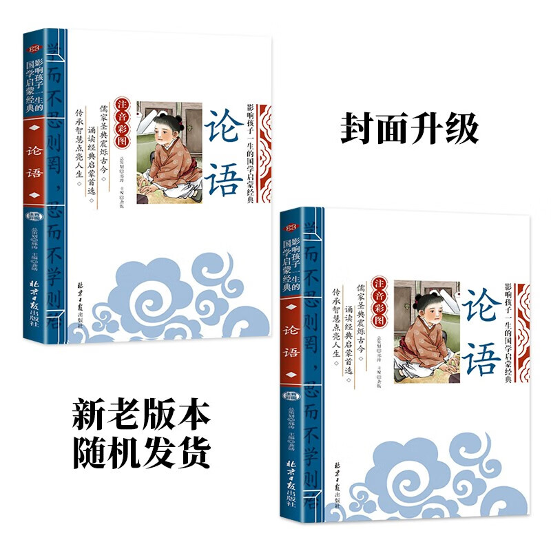 The Analects of Confucius, an enlightenment classic of Chinese studies that affects children's life (phonetic color illustrated version), children's literature for first, second and third grade students, extracurricular reading books, must-read masterpieces
