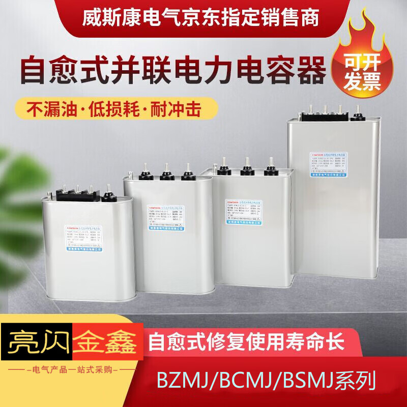 Electrical self-healing parallel power capacitor BSMJ0.45 common complementary three-phase 450v reactive power compensation 30kv BSMJ0.45-35-3