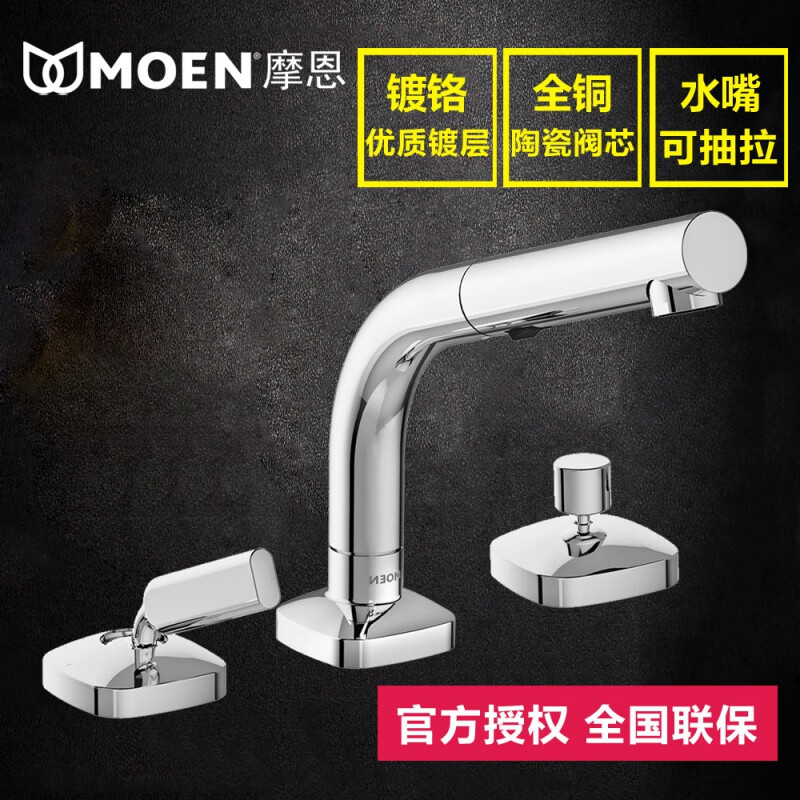 MOEN single-hole/three-hole eight-inch pull-out liftable basin faucet GN89123 89123 switch handle + handle cover