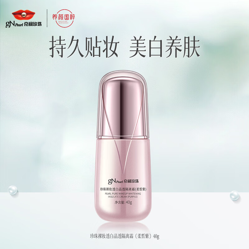 GNPearl Naked Makeup Translucent Pearl Instant Whitening Cream (Soft Purple) 40g Covers blemishes and brightens skin tone