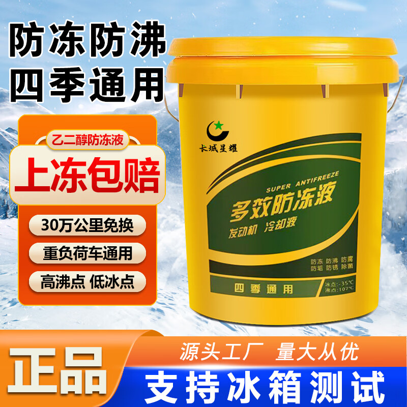 Gongma long-lasting antifreeze automotive oil diesel car floor heating excavator truck special red and green large barrel coolant -25 10 liters 9kg red