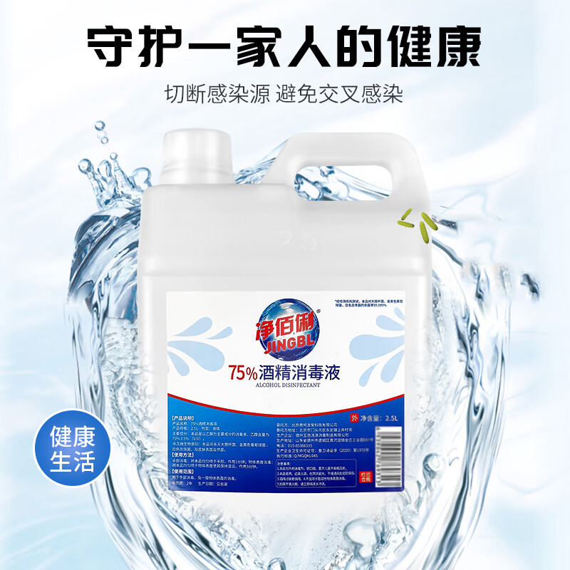 Jingbaili 75% Alcohol Disinfectant 2.5L
