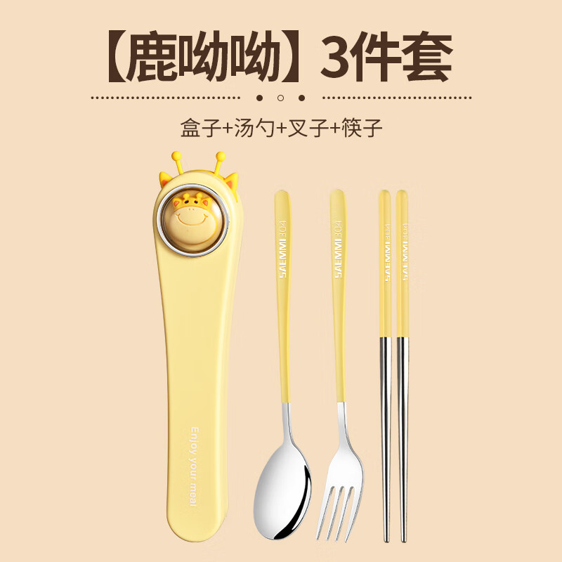 Saemmi stainless steel chopsticks and spoon set, outdoor portable cutlery box, three-piece set, special travel set for children and primary school students Lu Youyou - 3-piece set