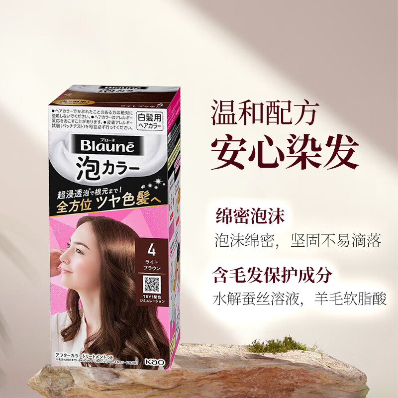 Kao (KAO) whitening hair dye Blaune No. 4 light brown plant whitening hair dye bubble dye imported