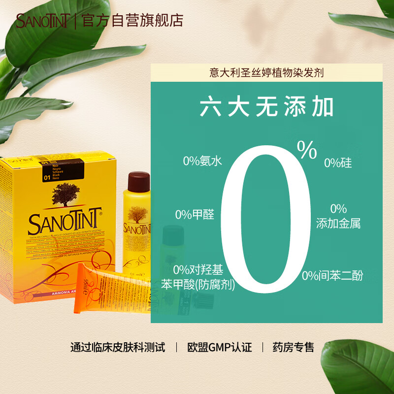 SANOTINT hair dye plant natural whitening hair dye honey brown for men and women imported from Italy SANOTINT