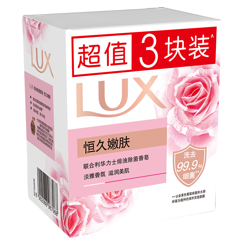 LUX skin care soap three pieces long-lasting skin rejuvenation 100gx3