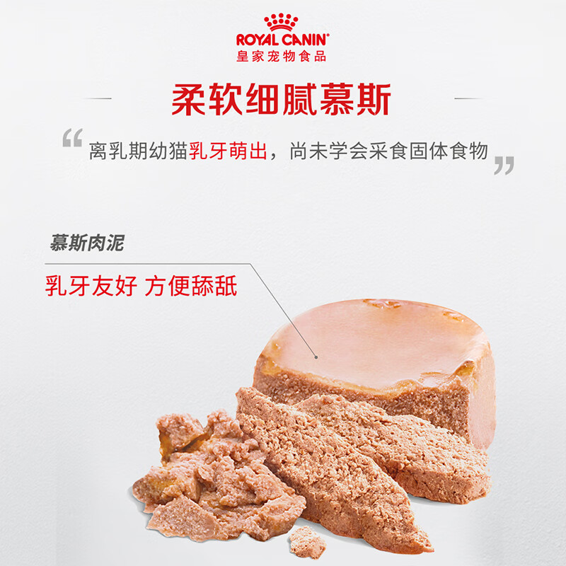 ROYAL CANIN Cat Food Mousse Cat Canned Wet Food Milk Cake Kitten Food Full Price Food European Original Imported Canned Cat Staple Food Stocking Recommendation 2340g 195g*12 cans