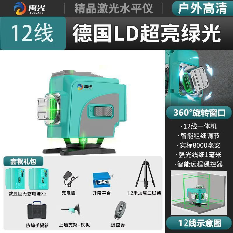 Yuguang's new outdoor ultra-bright green light 8/12/16-line level high-precision wall-to-ground dual-purpose instrument without blind spots digital display green light 12-line high configuration