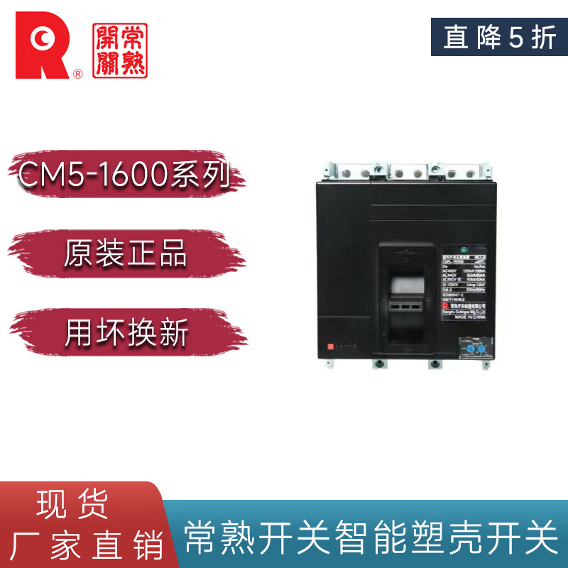 Changshu switch manufacturing molded case circuit breaker CM5 Z -1600A air switch 1250A 100A 1600A 3 sections optional L F M H