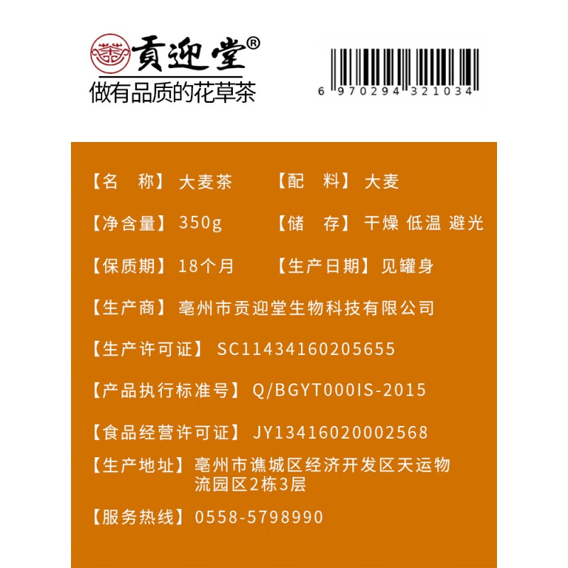 Gongyingtang barley tea original flavor stir-fried with milk, canned and bottled baked special grade pure stir-fried barley for restaurants, 1 can of barley tea 350g + 1 can of tartary buckwheat tea 430g