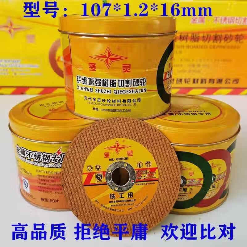 Wen Yijia customized cutting disc ultra-thin 100 angle grinder grinding wheel disc stainless steel double mesh 107*1.2*16 hands, top quality gold, 100 times more durable, 50-piece iron bucket