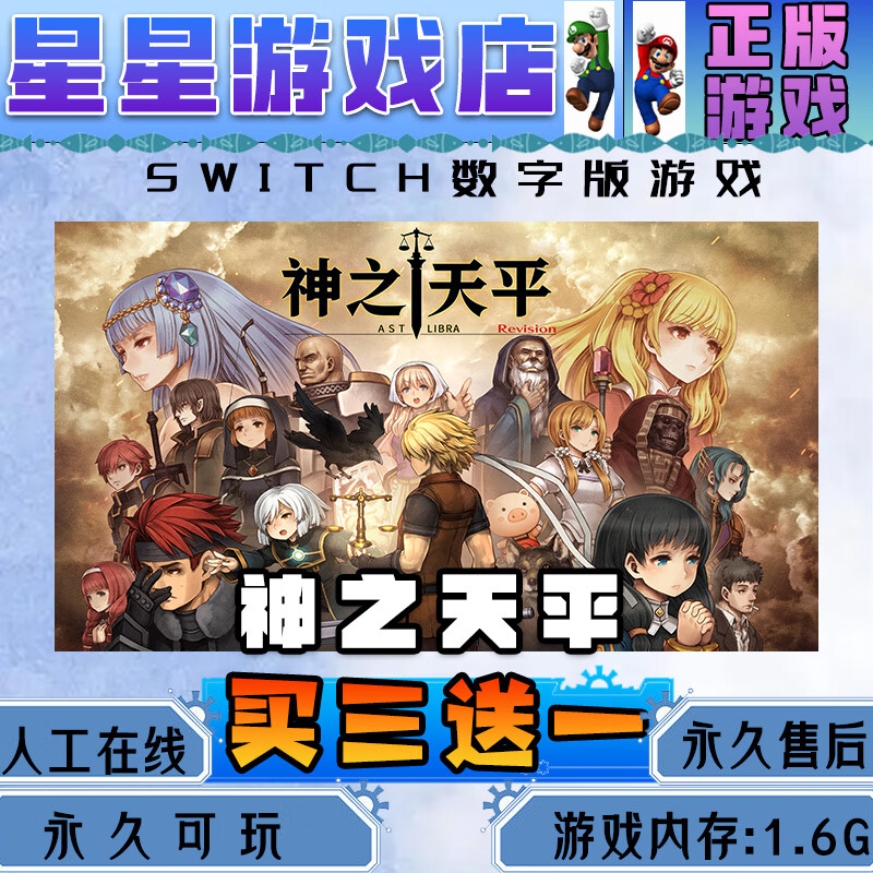 Balance of Gods switch Chinese download version buy three get one free switch game digital version standard version