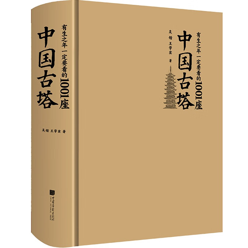 1001 ancient Chinese pagodas that you must see in your lifetime