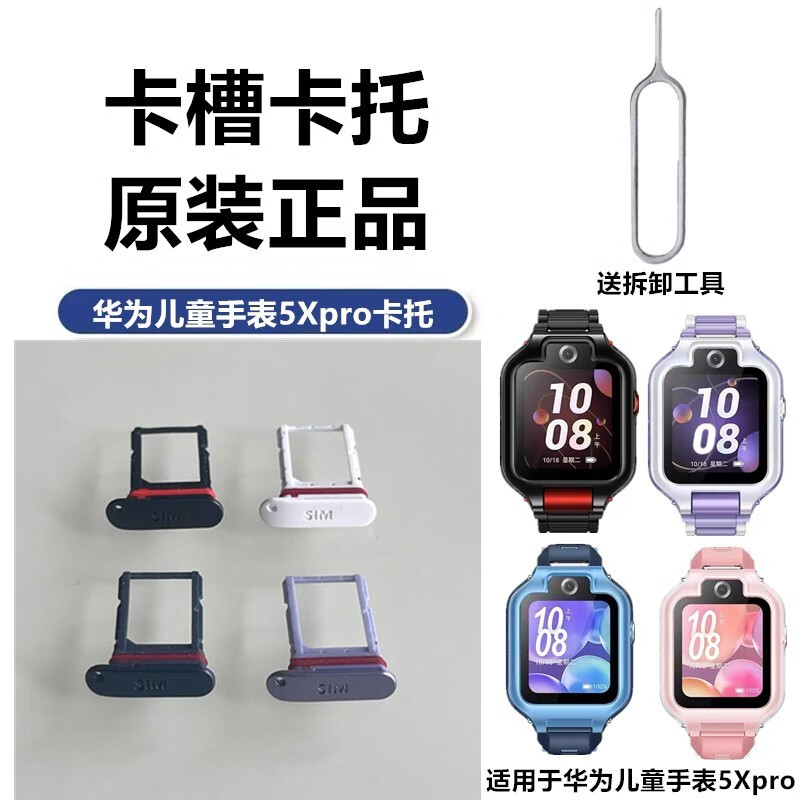X is suitable for Huawei children's watch 4 card tray SIM card slot 4 new model 4pro card holder 5pro card holder body accessories 5Xpro card tray aurora purple
