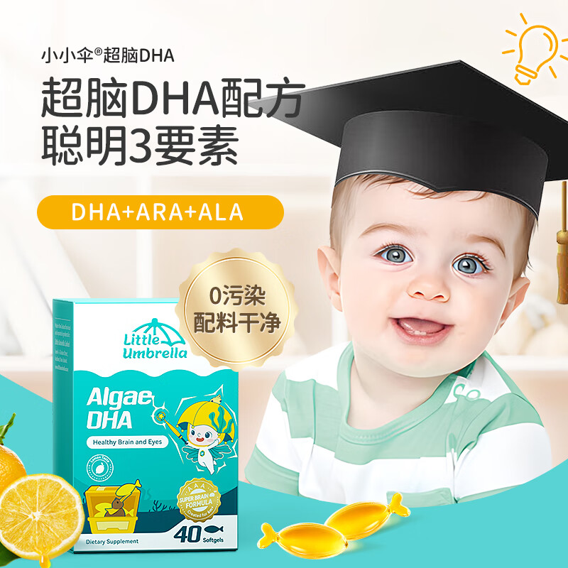 Xiao Xiao Umbrella Super Brain DHA Baby Infant Algae Oil DHA Children's Nutritional Capsules 40 capsules Super Brain DHA 40 capsules