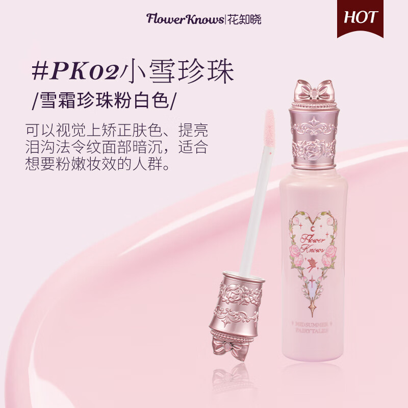 Flower Knows Midsummer Night Concealer and Brightening Liquid Three-in-One Alibaba Beibei Jointly Created PK02 Xiaoxue Pearl New Year Gift