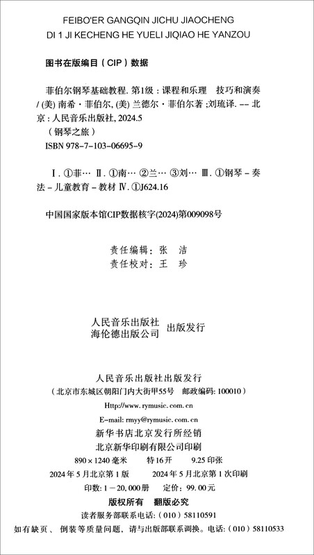 Fibber Basic Piano Tutorial Level 1 Courses and Music Theory Techniques and Performance (with one book and one code, set of 2 books in total)