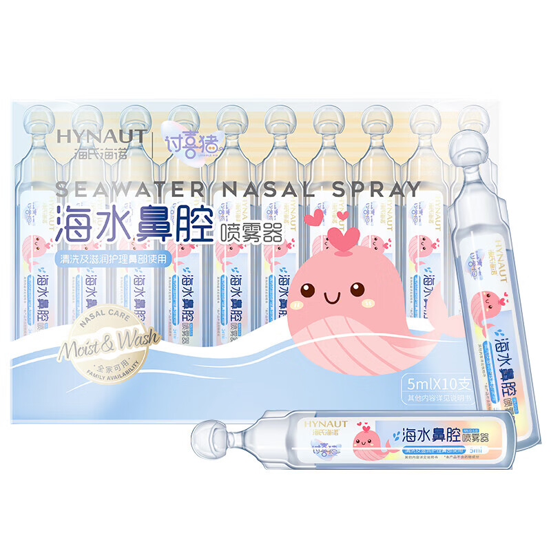 Haishi Hainuo seawater nasal spray children's saline nasal wash small tube portable nasal cleaning solution 5ml*10
