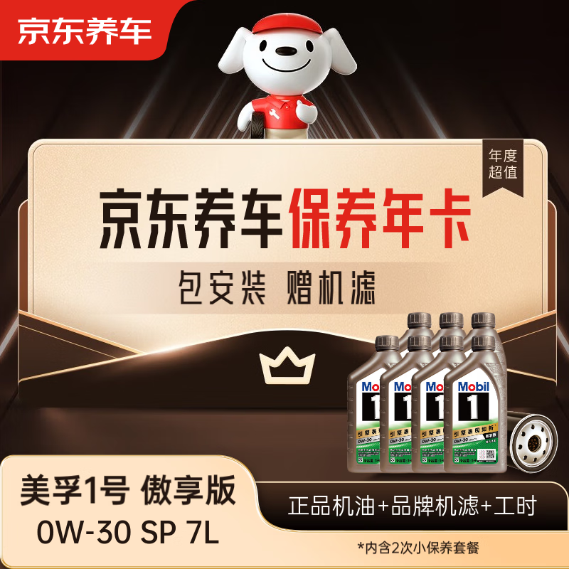 Jingdong Car Maintenance Annual Card Mobil 1 Proud Edition 2nd Annual Card Ready in Store. 0W-30 SP 7L