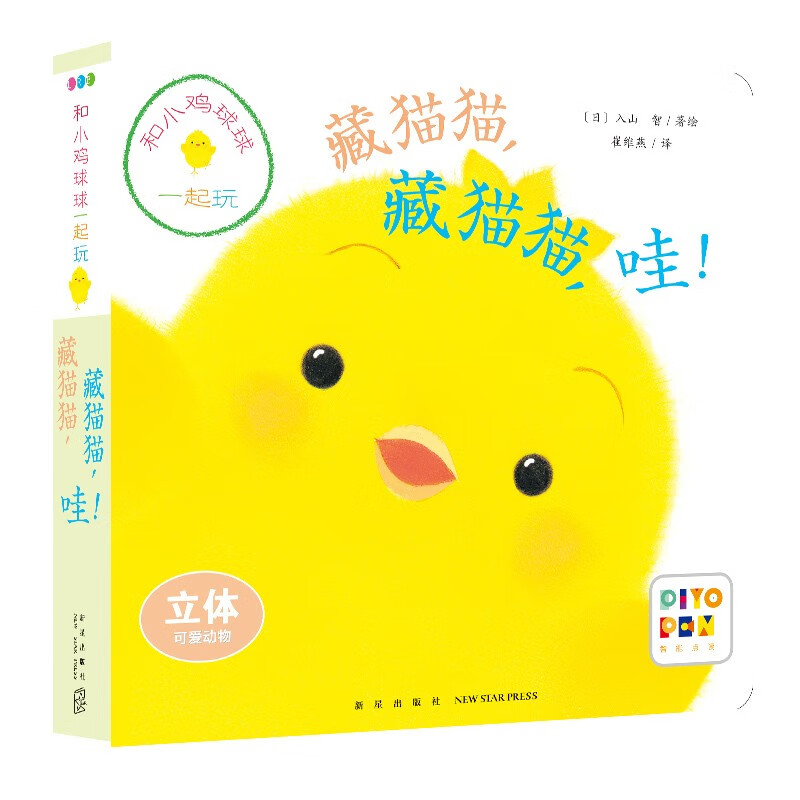 Click-to-read version, Hide-and-Cat, Hide-and-Cat, Play with Chick Ball, Baby Cognition Pop-up Book, Baby Bedtime Stories, Children's Early Education Enlightenment Book, 0-2 Years Old Children's Unbreakable Cardboard Flip Book, Supports Little Monkey Pipi Point Reading Pen