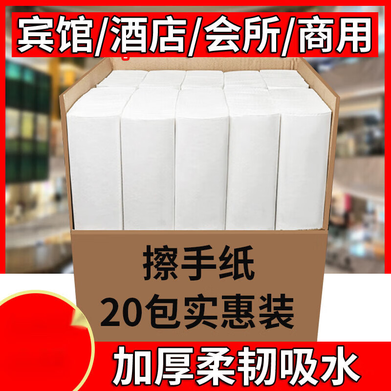 Commercial paper towels wholesale full box hotel special paper towels kitchen dryer paper hotel club toilet paper 20 packs store 4000 pumps