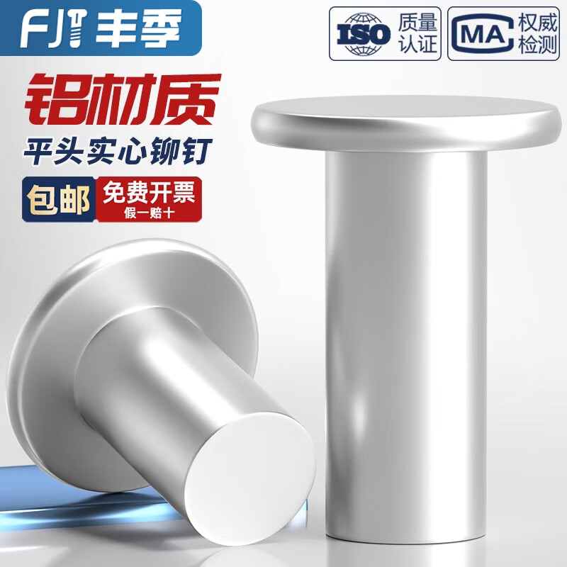 Fengji aluminum flat head solid rivet flat cap rivet GB109 hand hammered rivet flat rivet M2M3M4M5M6M8mm M5*8 200 pieces