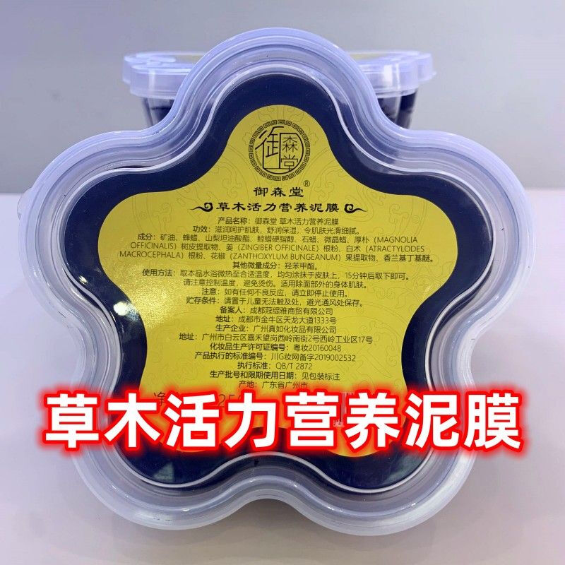 Yusentang Mud Moxibustion Mud Mask Shoulder, Neck, Back, Limbs and Joints Pure Chinese Herbal Health Care Whole Body Hot Compress Mud Mask Moisture Heating Secret Words Relaxing Mud Mask ((Ovarian, belly, and uterine cold) 250g