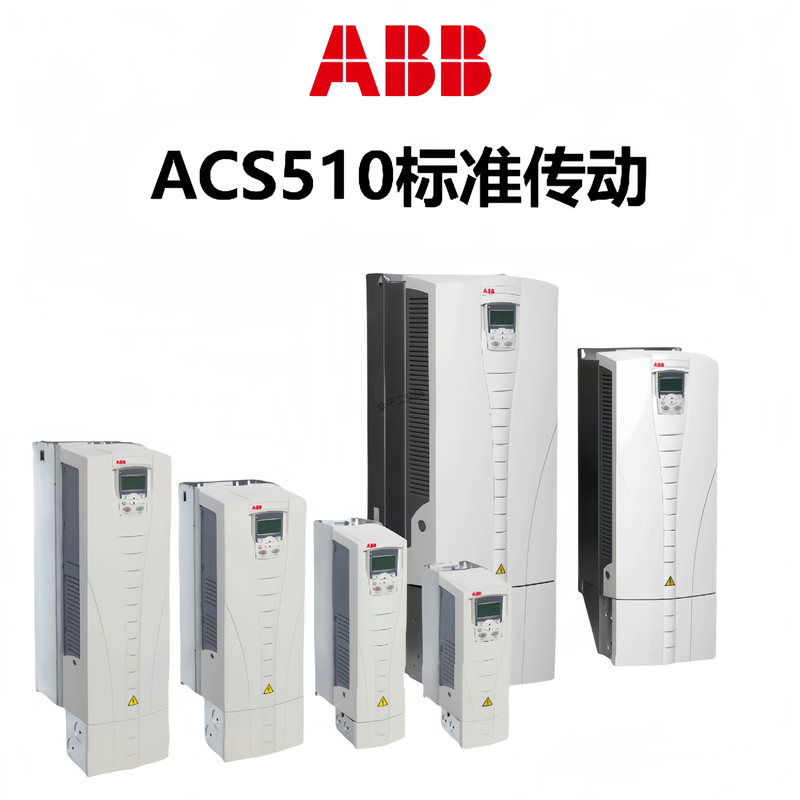 ABB frequency converter ACS510-01-012A-4/017/025/031/038/03/046/04/05/060/072/07/088/09/125A-4 control panel needs to be purchased separately ACS510-01-025A-4丨11kW