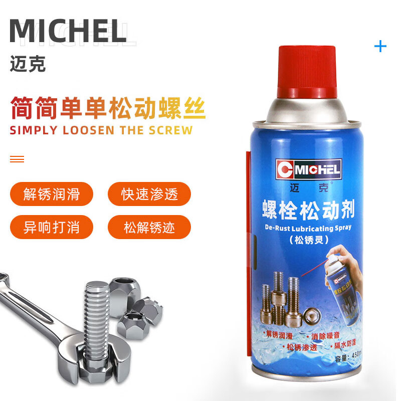 Mike bolt loosening agent, rust remover, metal mechanical door and window hinge multi-purpose rust lubrication and anti-rust agent 450ml