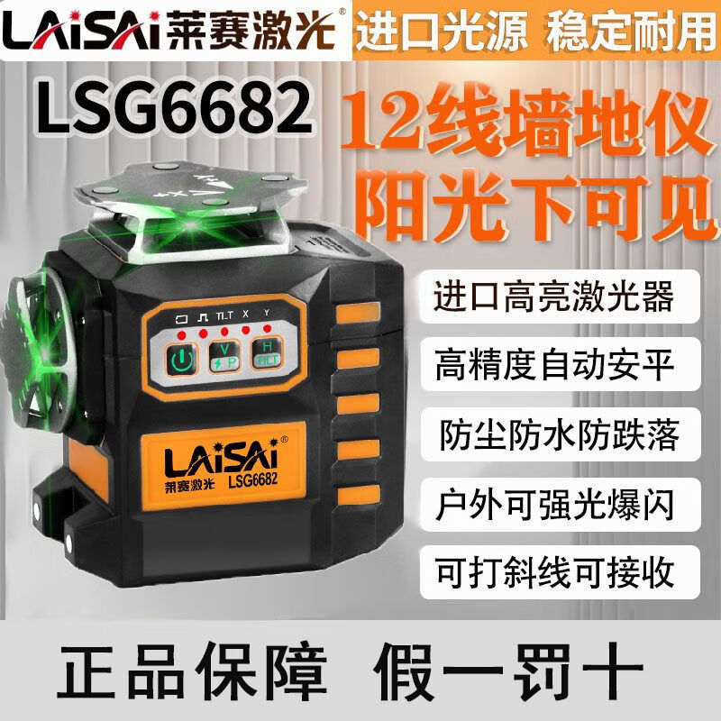 LAISAI laser level 12-line LSG6682 electronic leveling floor and wall integrated reversible plastering dot infrared 12-line LSG6682 green light standard