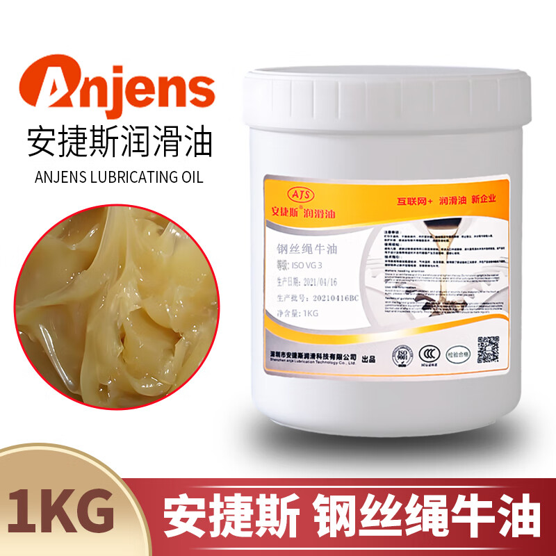 Angies wire rope butter No. 3 anti-rust lubricating grease gear butter wire rope oil special lithium grease grease wire rope butter 1KG